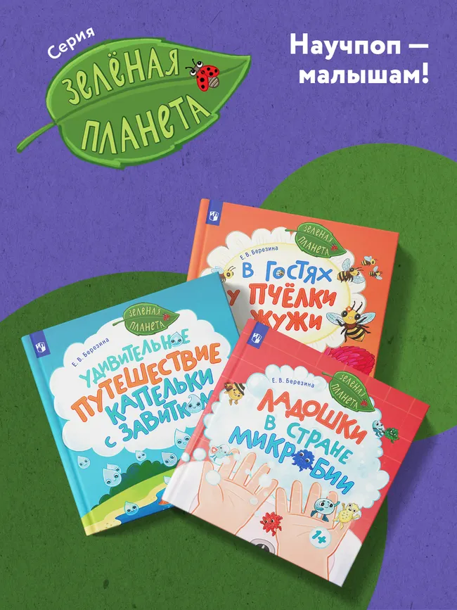 Ладошки в стране Микробии 13