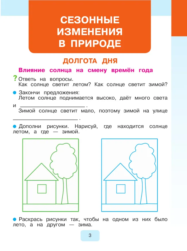 Мир природы и человека. 2 класс. Рабочая тетрадь (для обучающихся с интеллектуальными нарушениями) 10