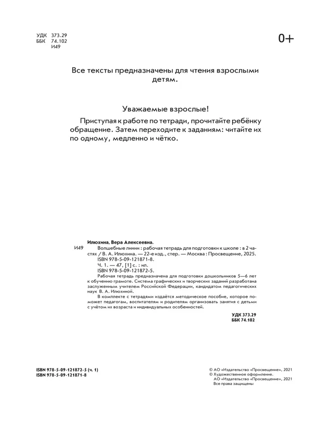 Илюхина. Волшебные линии. Рабочая тетрадь для подготовки к школе. В 2 ч. Часть 1 49 Илюхина. Волшебные линии. Рабочая тетрадь для подготовки к школе. В 2 ч. Часть 1 49