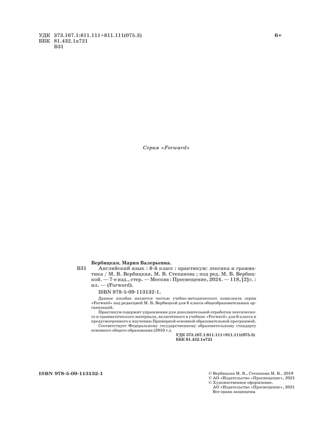 Английский язык. Практикум: лексика и грамматика. Сборник упражнений. 6 класс 22 Английский язык. Практикум: лексика и грамматика. Сборник упражнений. 6 класс 22