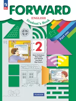 Английский язык. 2 класс. Учебное пособие. В 2 частях. Часть 1 1