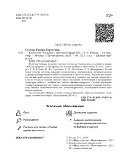 Биология. Живая природа. 9 класс. Рабочая тетрадь. В 2 ч. Часть 1 20