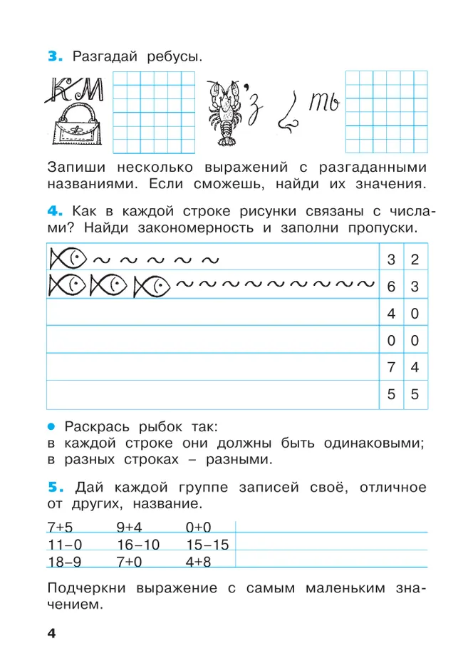 Математика. Рабочая тетрадь. 2 класс. В 4-х частях. Часть 1 38