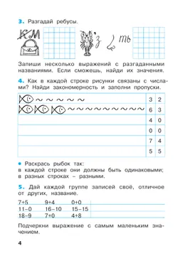 Математика. Рабочая тетрадь. 2 класс. В 4-х частях. Часть 1 38