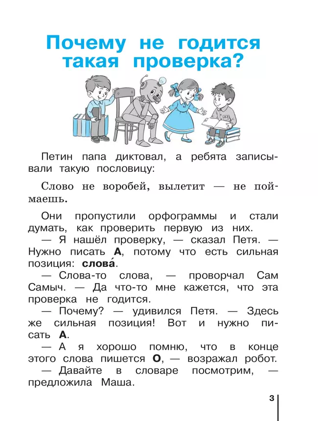 Русский язык. 2 класс. Учебное пособие. В двух частях. Часть 2 1