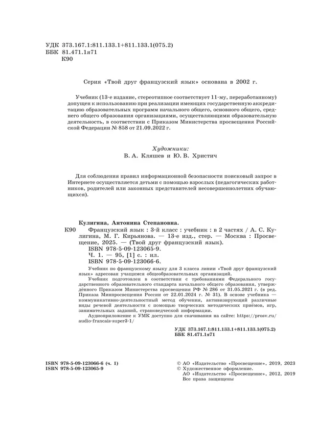 Французский язык. 3 класс. Учебник. В 2 ч. Часть 1 17