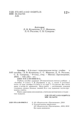 Алгебра. Тематические тесты. 9 класс 21