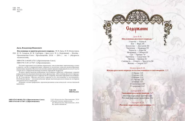 Пословицы и притчи русского народа 21