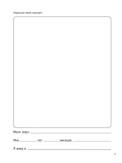 Ориентиры развития ребёнка 3-4 лет. Как отследить динамику интеллектуального, эмоционального и физического развития детей. Диагностическое пособие для педагогов и родителей. 12