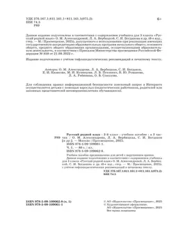 Русский родной язык. 3 класс. Учебное пособие. В 3 ч. Часть 1 (для слабовидящих обучающихся) 8