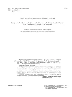 Интернет-предпринимательство 8