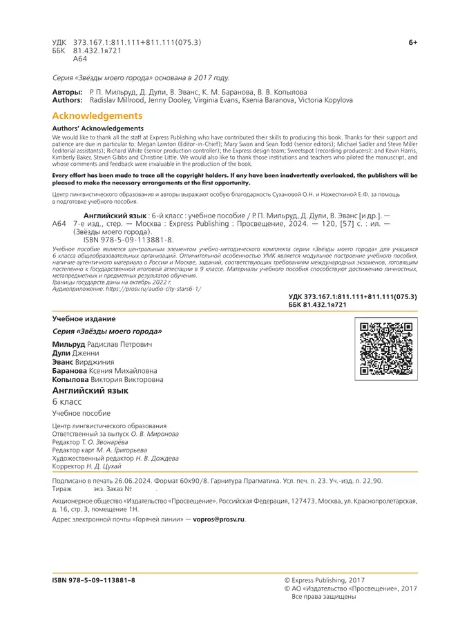 Английский язык. 6 класс. Учебное пособие 26