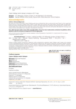 Английский язык. 6 класс. Учебное пособие 26