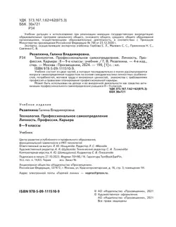 Технология. Профессиональное самоопределение. Личность. Профессия. Карьера. 8-9 классы. Учебник 40