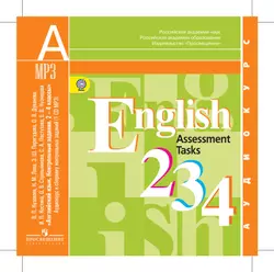 Английский язык. Аудиокурс к контрольным заданиям. 2-4 кл. (1 CD) 1