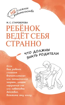 Ребёнок ведёт себя странно. Что должны знать родители 1