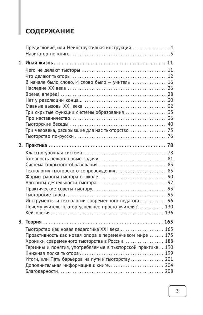 Тьюторство – новое образование 21 века 17