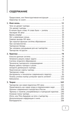 Тьюторство – новое образование 21 века 17