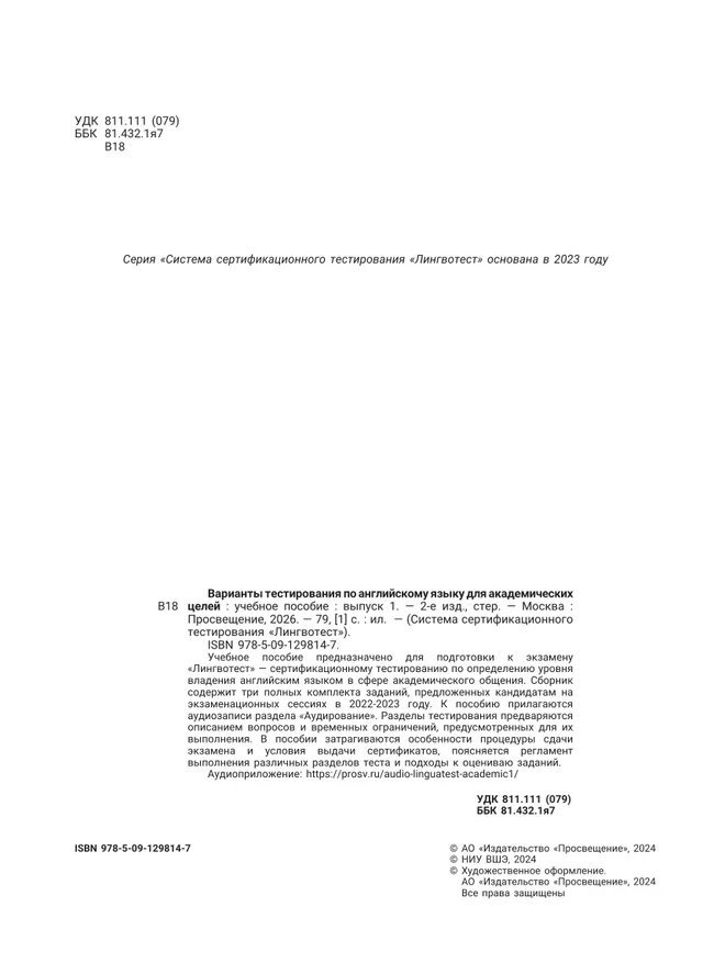 Варианты тестирования по английскому языку для академических целей. Выпуск 1 17
