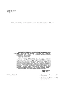 Варианты тестирования по английскому языку для академических целей. Выпуск 1 17