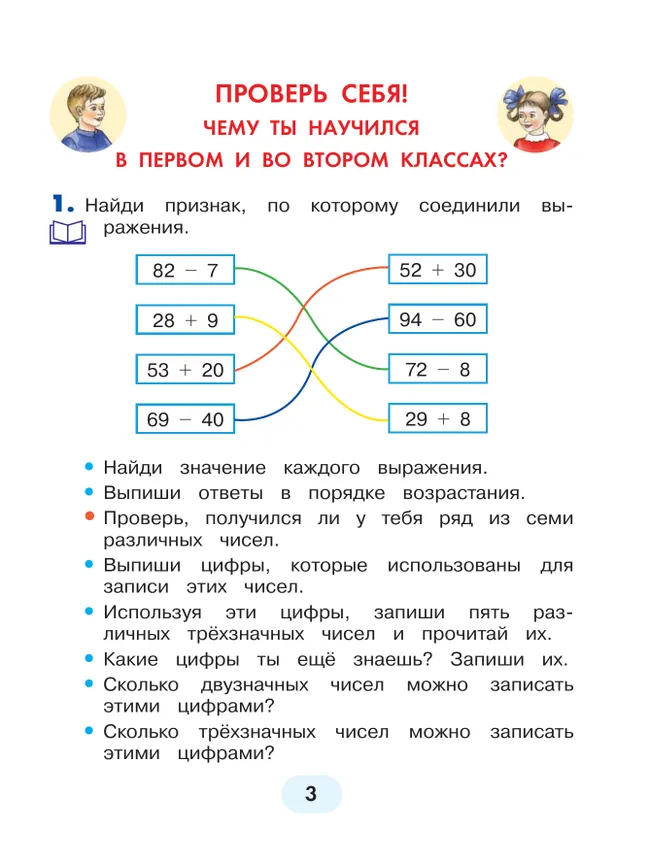 Математика. 3 класс. Учебник. В 2 ч. Часть 1 19