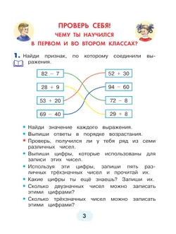 Математика. 3 класс. Учебник. В 2 ч. Часть 1 19