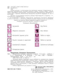 Физическая культура. Шахматы в школе. 5 класс. Учебник 2