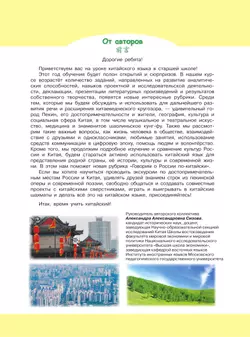 Китайский язык. Второй иностранный язык. 10 класс. Базовый уровень. Учебник 42