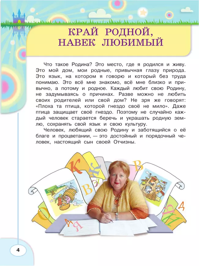 Волшебная сила слов. Рабочая тетрадь по развитию речи. 4 класс 10