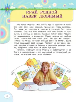 Волшебная сила слов. Рабочая тетрадь по развитию речи. 4 класс 10