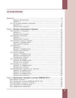 Компьютерная графика. Черчение. 8 класс. Учебник 21