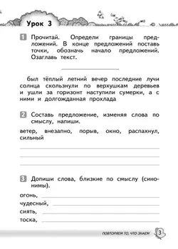 Русский язык. 2 класс. Развитие речи. Рабочая тетрадь 12