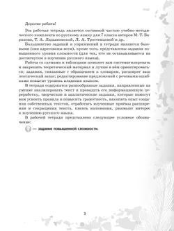 Русский язык. 7 класс. Рабочая тетрадь. Часть 1 1