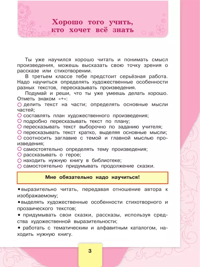 Литературное чтение. Рабочая тетрадь. 3 класс 14