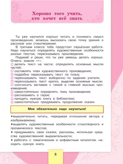 Литературное чтение. Рабочая тетрадь. 3 класс 14