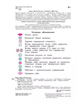 Математика. 1 класс. Учебное пособие. В 4 ч. Часть 4 (для слабовидящих обучающихся) 45
