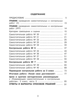 Развивающие самостоятельные и контрольные работы. 3 класс. В 3 частях. Часть 3. Углублённый уровень 30