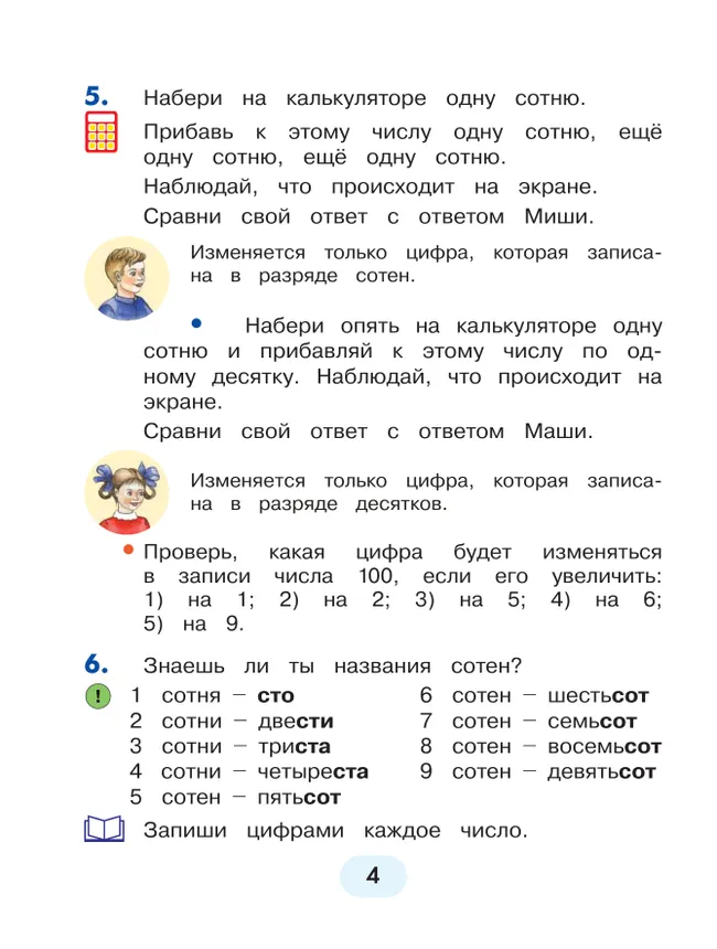 Математика. 3 класс. Учебное пособие. В 2 частях. Часть 1 38