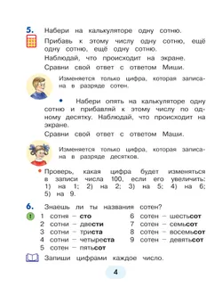 Математика. 3 класс. Учебное пособие. В 2 частях. Часть 1 38