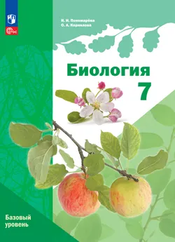 Биология. 7 класс. Электронная форма учебного пособия. Базовый уровень 1