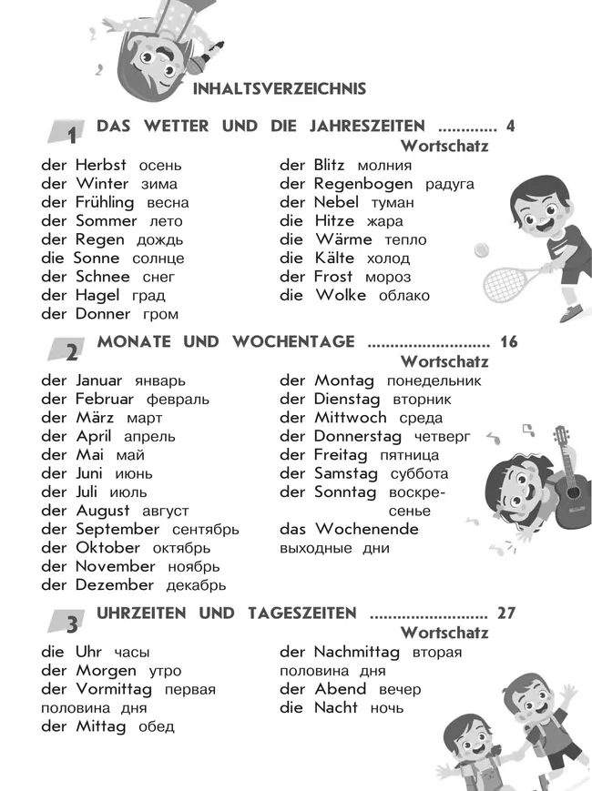 Немецкий язык. Лексика по темам. Учебное пособие для начинающих 39