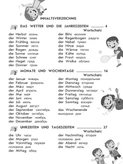 Немецкий язык. Лексика по темам. Учебное пособие для начинающих 39