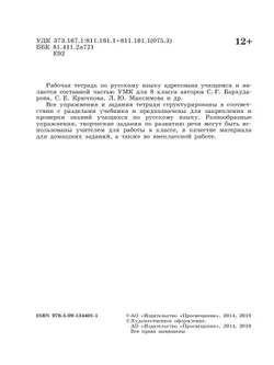 Русский язык. Рабочая тетрадь. 8 класс 36