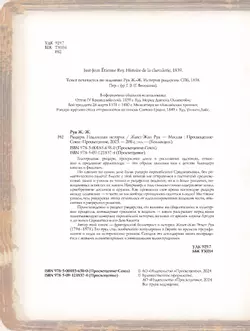 Рыцари. Подлинная история 13