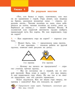 Окружающий мир. 3 класс. Учебное пособие. В 2 частях. Часть 1. 9