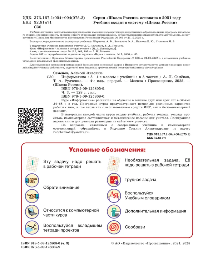 Информатика. 3-4 классы. Учебник. В 3 частях. Часть 3 36