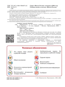 Информатика. 3-4 классы. Учебник. В 3 частях. Часть 3 36