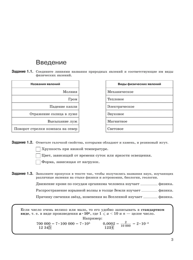 Физика. Рабочая тетрадь. 7 класс. УМК Перышкин-Иванов 41