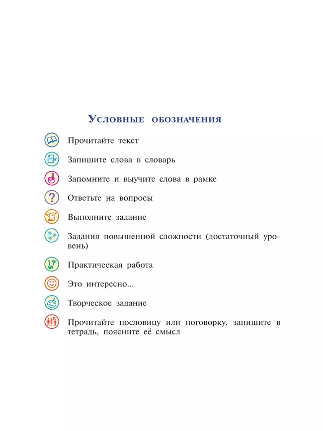 Технология. Цветоводство и декоративное садоводство. 5 класс. Учебник (для обучающихся с интеллектуальными нарушениями) 24