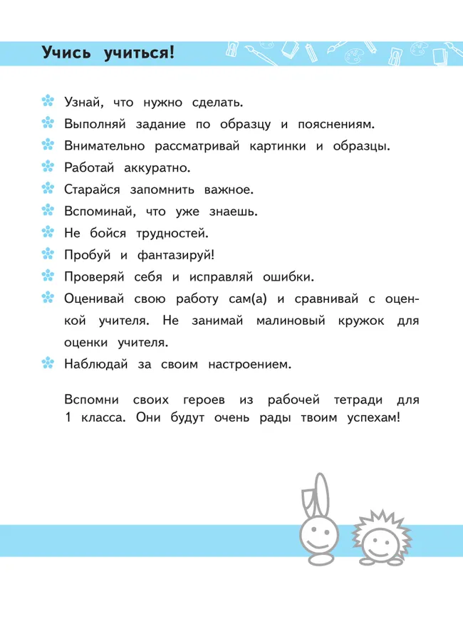 Изобразительное искусство. 2 класс. Рабочая тетрадь (для обучающихся с интеллектуальными нарушениями) 11